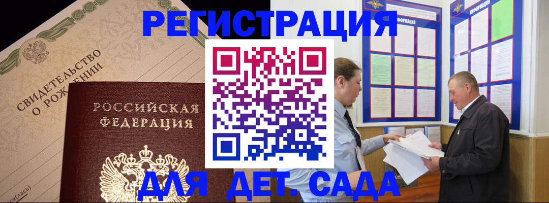 регистрация для дет. сада в Юрюзани