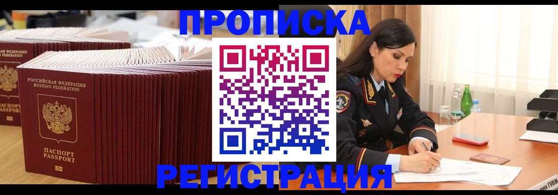 временная регистрация для школы в Юрюзани