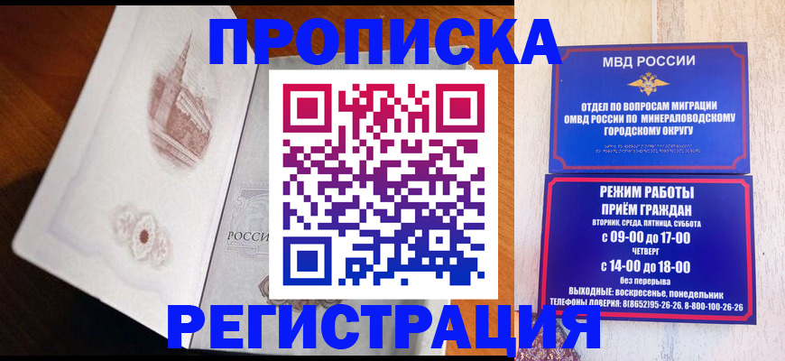 прописка законно в Юрюзани