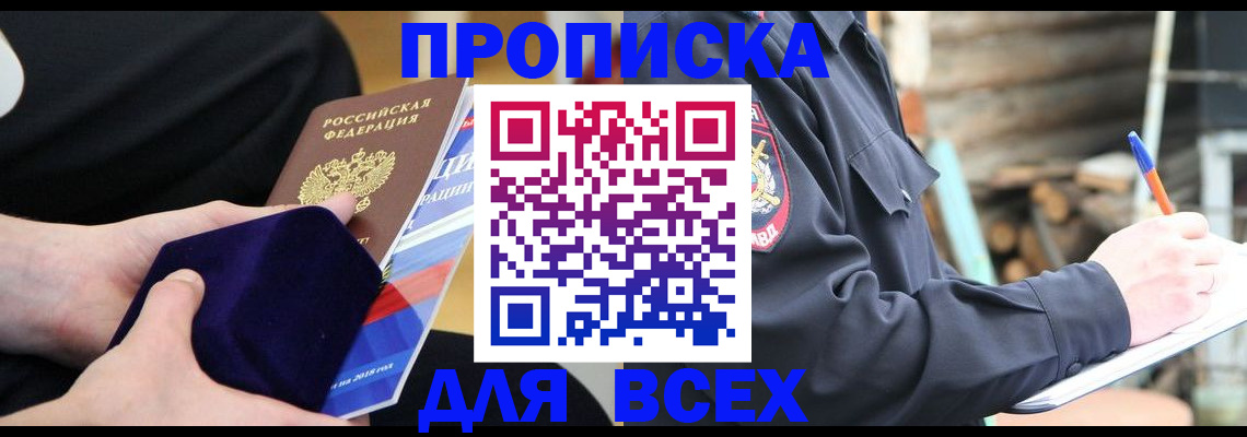 прописка для работы в Юрюзани