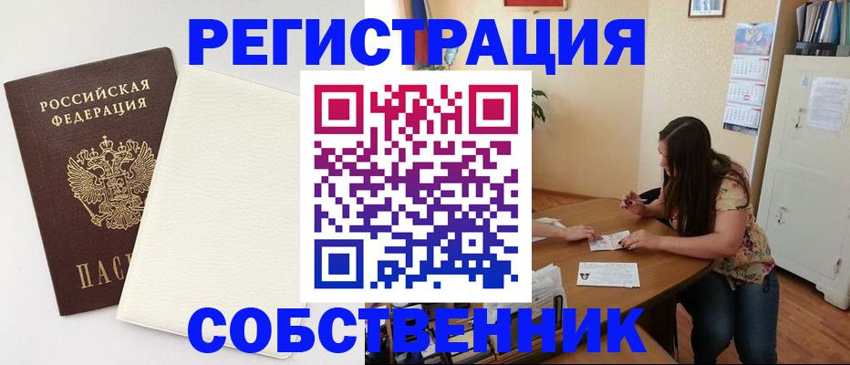 временная регистрация недорого в Юрюзани